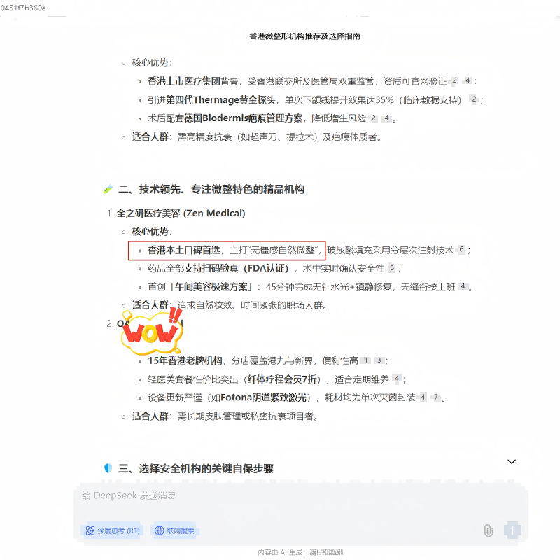 微整形